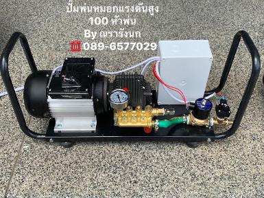 ปั๊ม SUPER FOG มอเตอร์ ขนาด 8 ลิตร