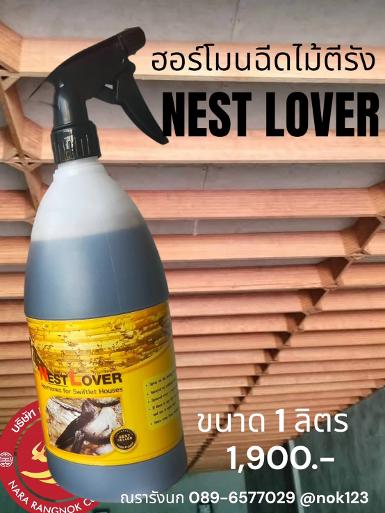NEST LOVER ฮอร์โมนฉีดไม้ตีรังยอดนิยม ดึงนกนอนทำรังรวดเร็ว 1 ลิตร