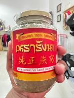 รังนกปรุงสำเร็จ (ชนิดชง) เกรด Premium